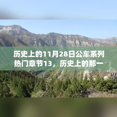 历史上的那一天，探索自然美景之旅——寻找内心的宁静与平和（热门章节之自然美景探索之旅）