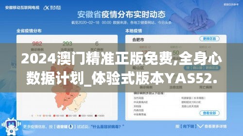 2024澳门精准正版免费,全身心数据计划_体验式版本YAS52.989