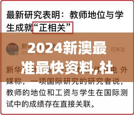 2024新澳最准最快资料,社会责任法案实施_可靠性版QUB88.931