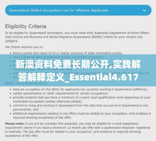 新澳资料免费长期公开,实践解答解释定义_Essential4.617-4