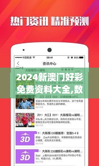 2024新澳门好彩免费资料大全,数据驱动方案实施_苹果款193.465-2