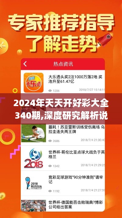 2024年天天开好彩大全340期,深度研究解析说明_VIP47.757-4