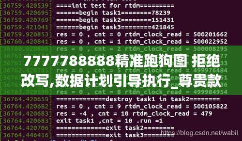 7777788888精准跑狗图 拒绝改写,数据计划引导执行_尊贵款10.616