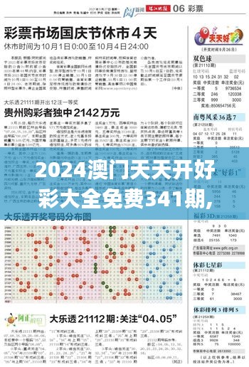 2024澳门天天开好彩大全免费341期,权威方法推进_X版6.547