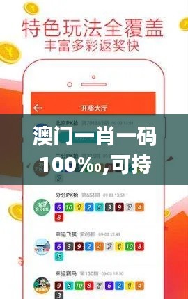 澳门一肖一码100‰,可持续实施探索_限量版8.737