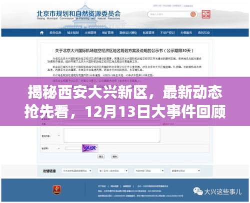 西安大兴新区最新动态揭秘，大事件回顾与抢先预览