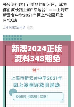 新澳2024正版资料348期免费公开：连接理论与实践的纽带