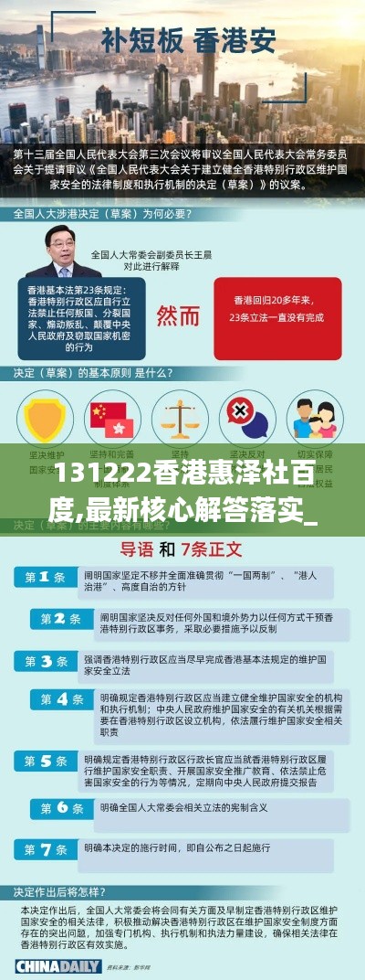 131222香港惠泽社百度,最新核心解答落实_W3.252