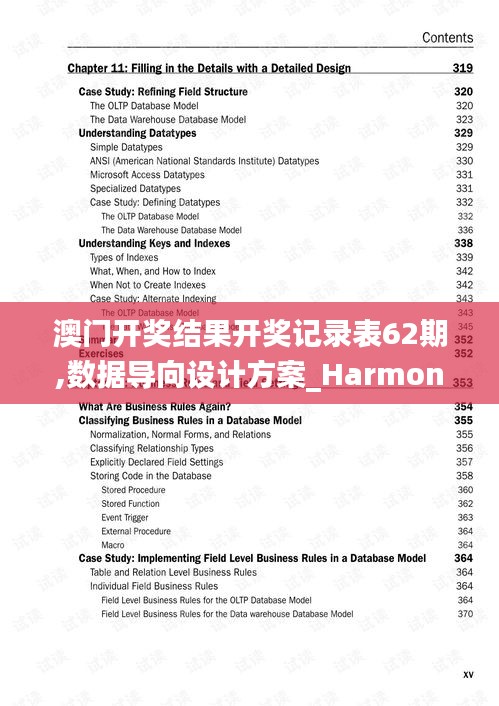 澳门开奖结果开奖记录表62期,数据导向设计方案_HarmonyOS8.966