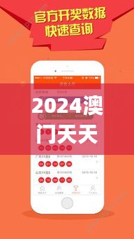 2024澳门天天六开奖彩免费,深层解答解释落实_升级版7.929