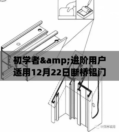 初学者与进阶用户指南，断桥铝门窗结构图安装详解步骤（附最新指南）