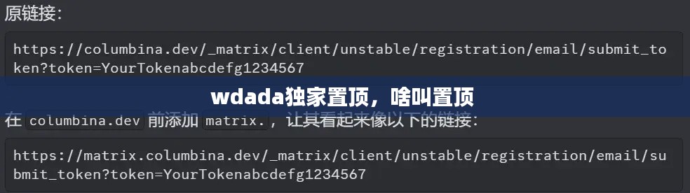 wdada独家置顶，啥叫置顶 