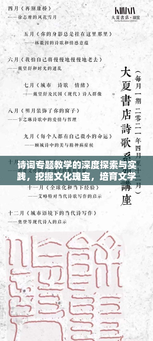 诗词专题教学的深度探索与实践，挖掘文化瑰宝，培育文学新星