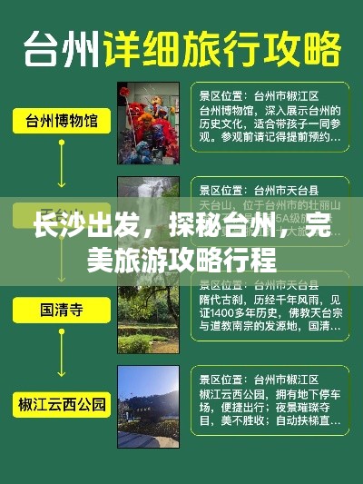长沙出发，探秘台州，完美旅游攻略行程