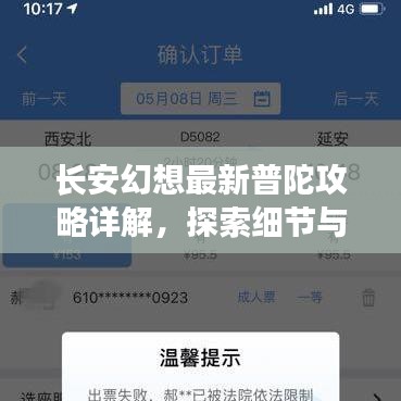 长安幻想最新普陀攻略详解，探索细节与攻略秘籍